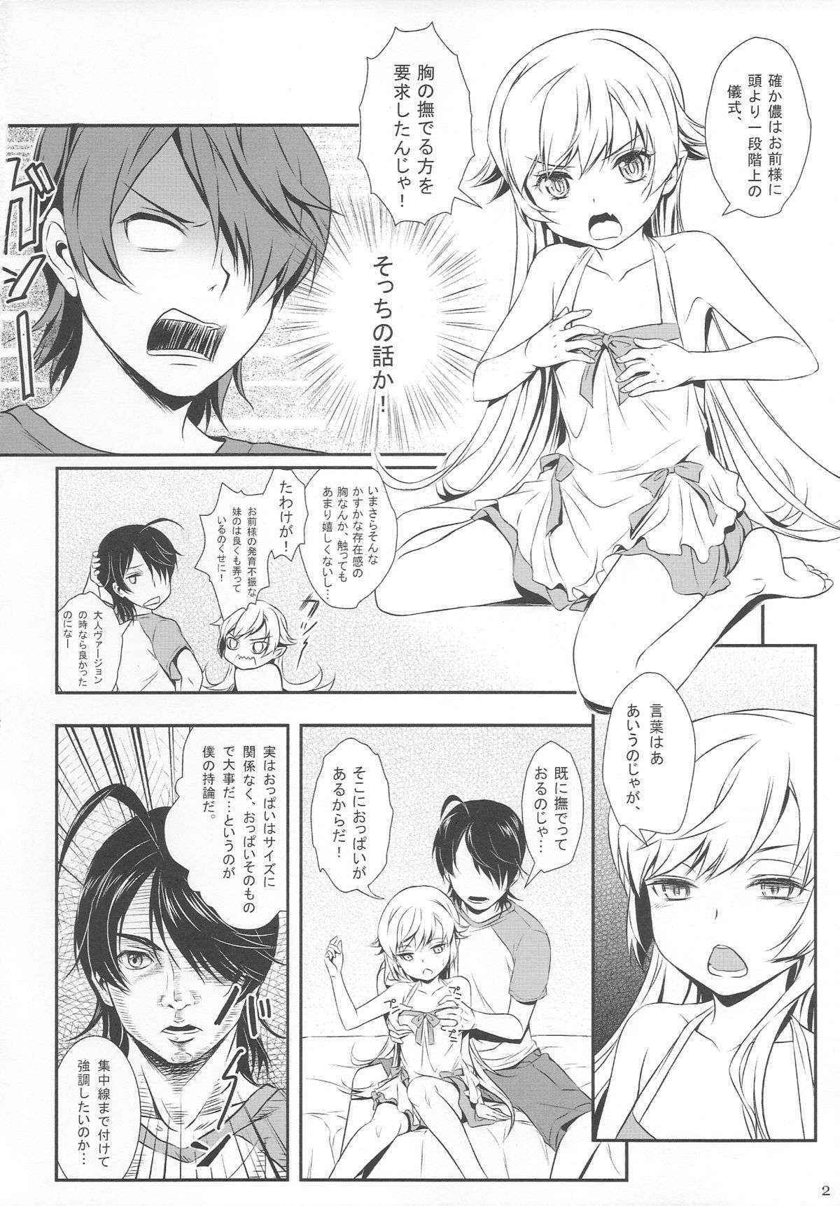 (CT20) [Soramimi (Mytyl)] Shinobu No! (Bakemonogatari)