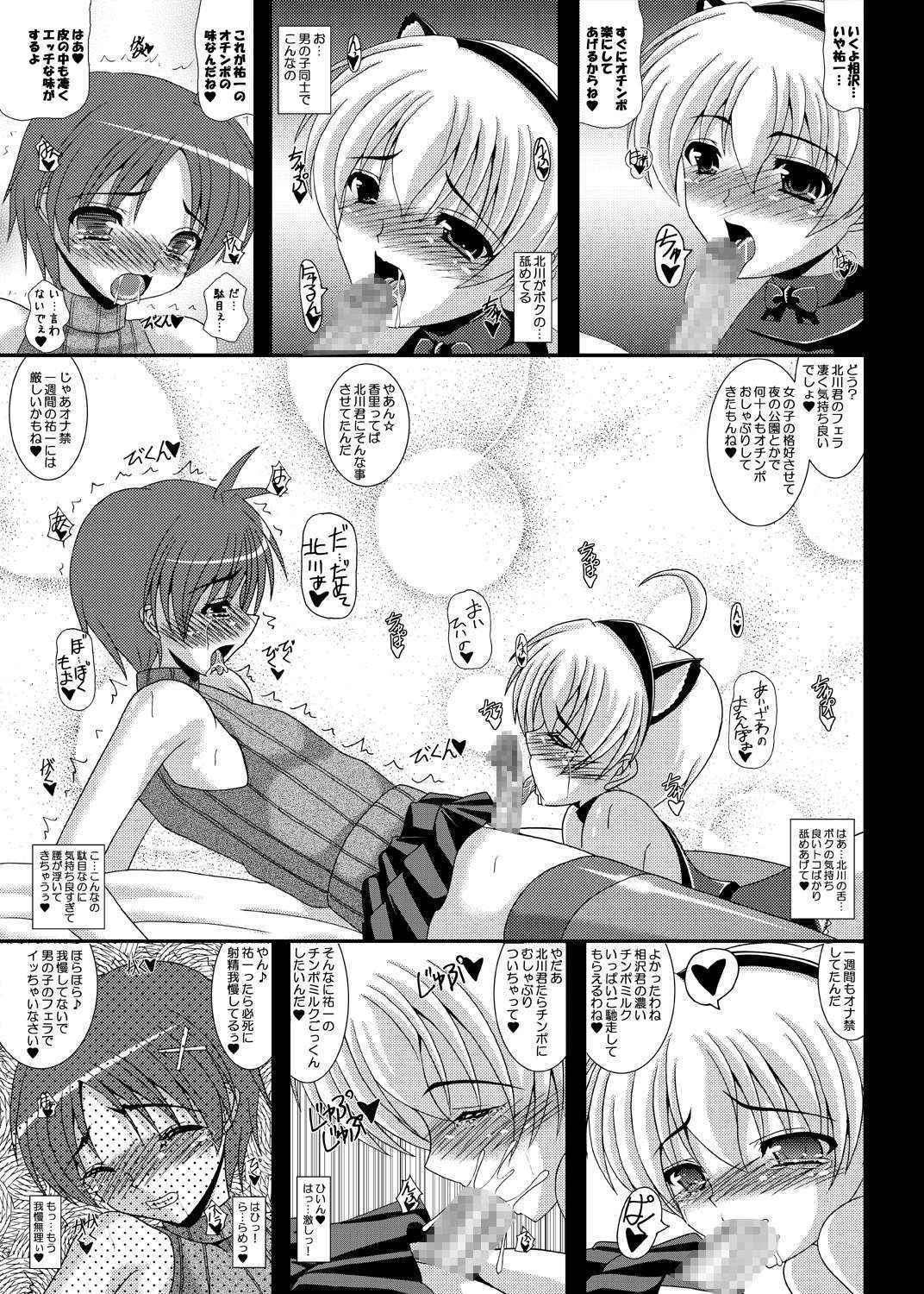 (Shota Scratch 16) [Kirei na Oneesan (Izumi Yayoi)] Otokonoko de Asobou 1.2.3 (Kanon) [Digital]