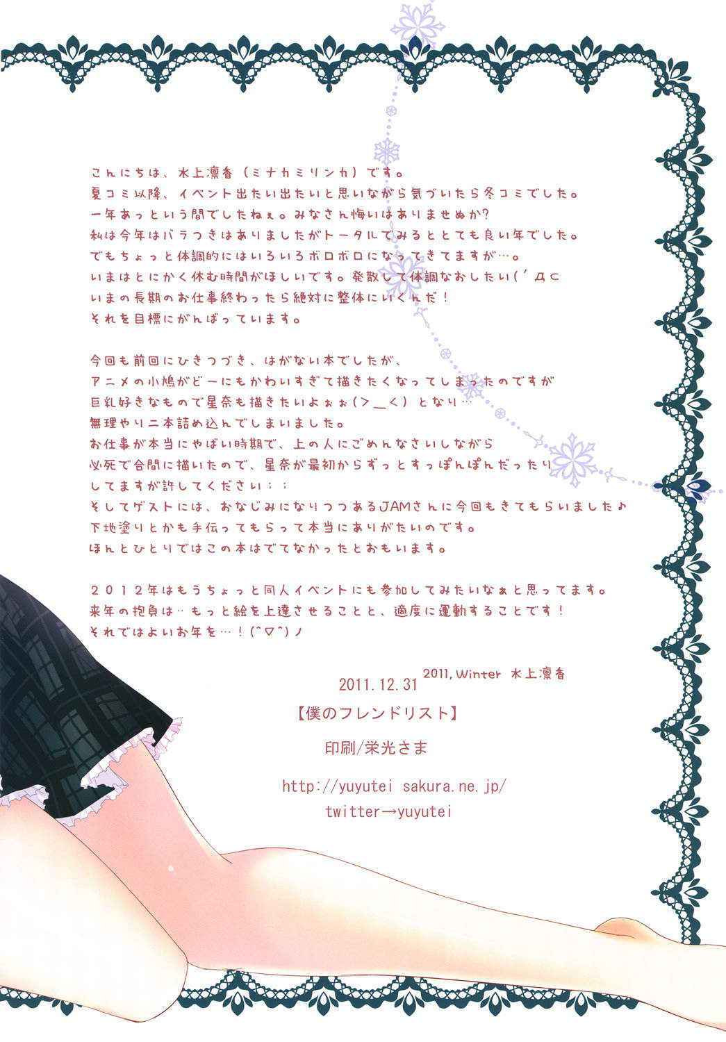 [Yu-Yu-Tei (Minakami Rinka)] Boku no Friend List (Boku wa Tomodachi ga Sukunai) [Digital]