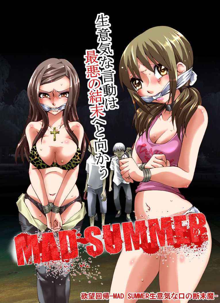 [Nightmare Express -Akumu no Takuhaibin-] Yokubou Kaiki dai 479 shou -MAD SUMMER Baka Musume no Namaiki na Kuchi no Danmatsuma-