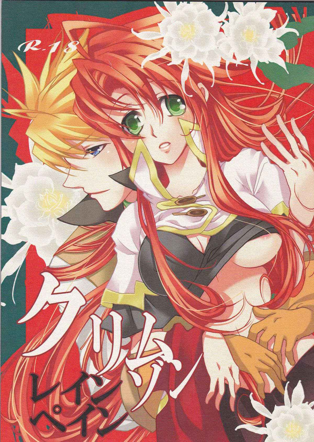 (C72) [Chikirazu (Yamada Yuumi))] Crimson Rain Pain ( Tales of the Abyss)