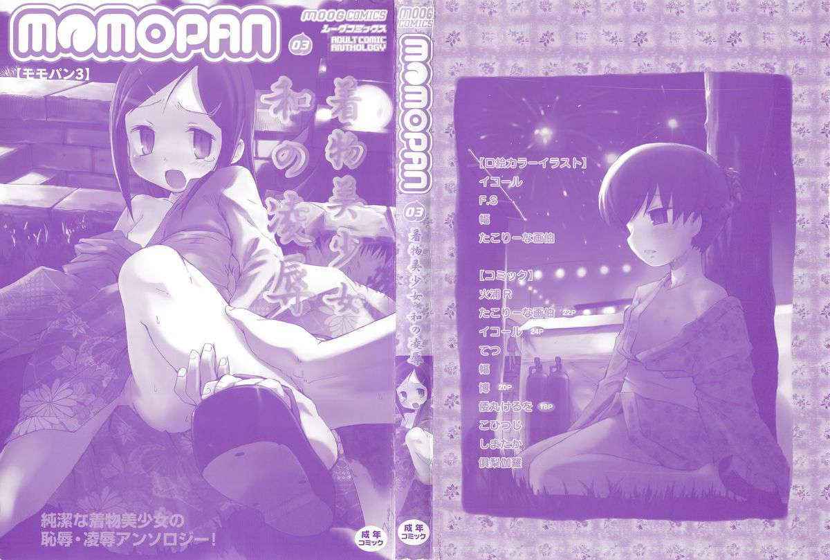 [Anthology] MOMOPAN Vol.03 Kimono Bishoujo Wa no Ryoujoku