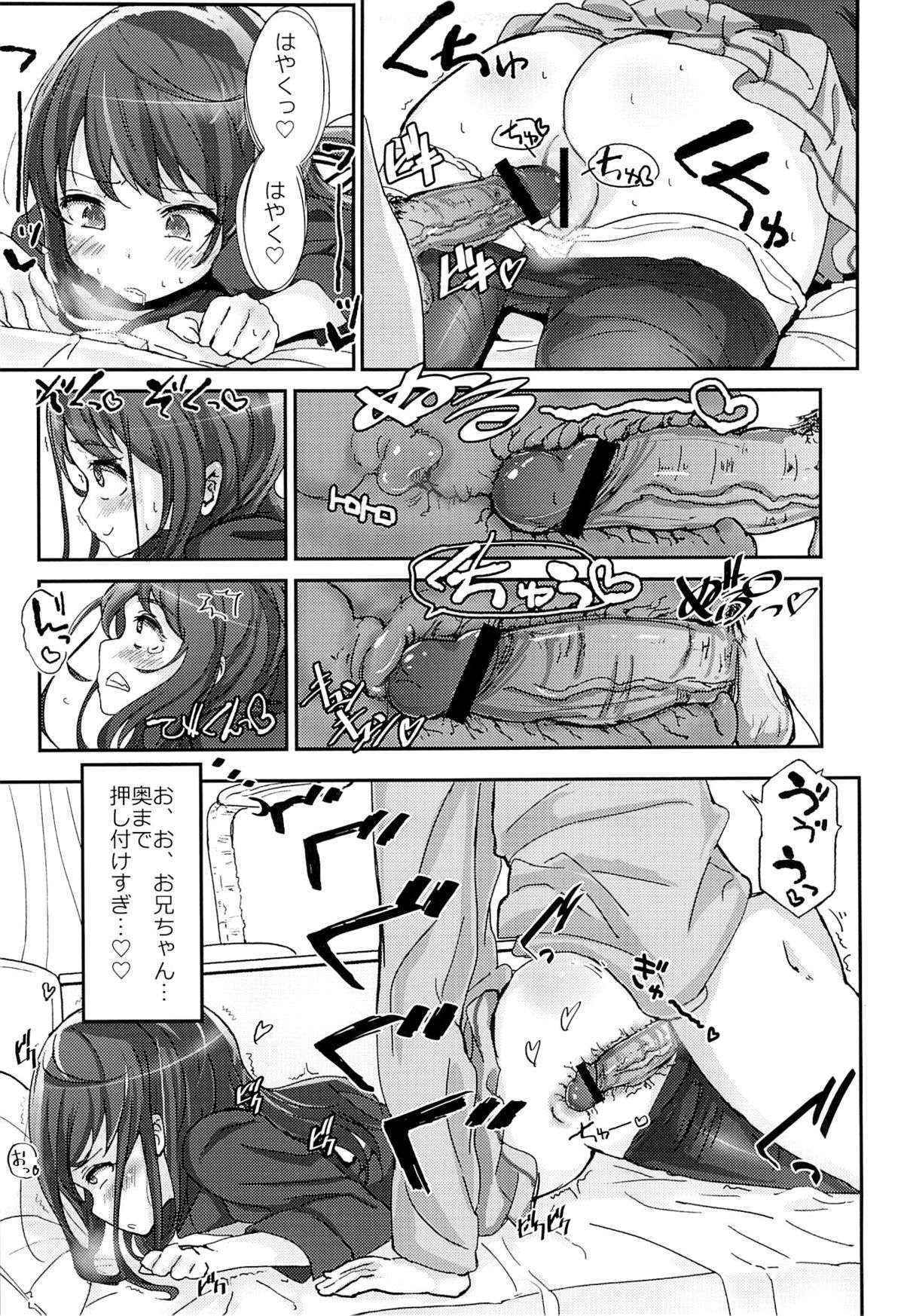 (COMIC CITY SPARK 8) [Gamenhaji (Noji)] Shikyuukou no Kanata, Onii chan no Hate