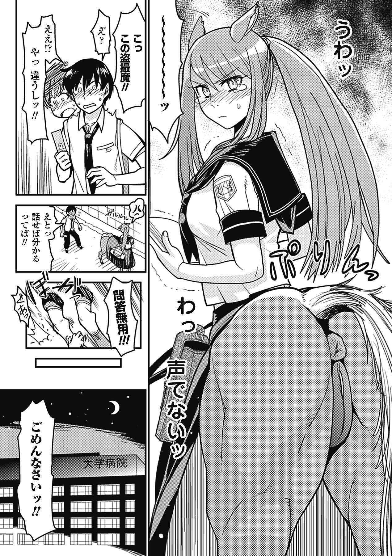 [Anthology] Bessatsu Comic Unreal Monster Musume Paradise Digital ver. Vol.2