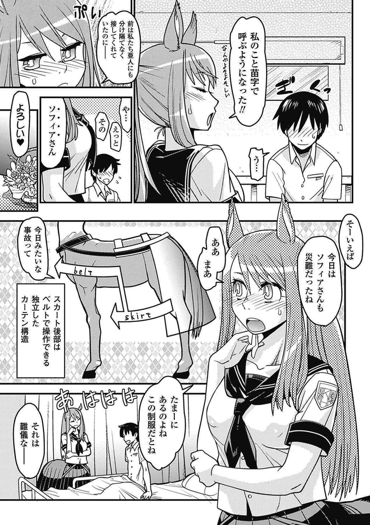 [Anthology] Bessatsu Comic Unreal Monster Musume Paradise Digital ver. Vol.2