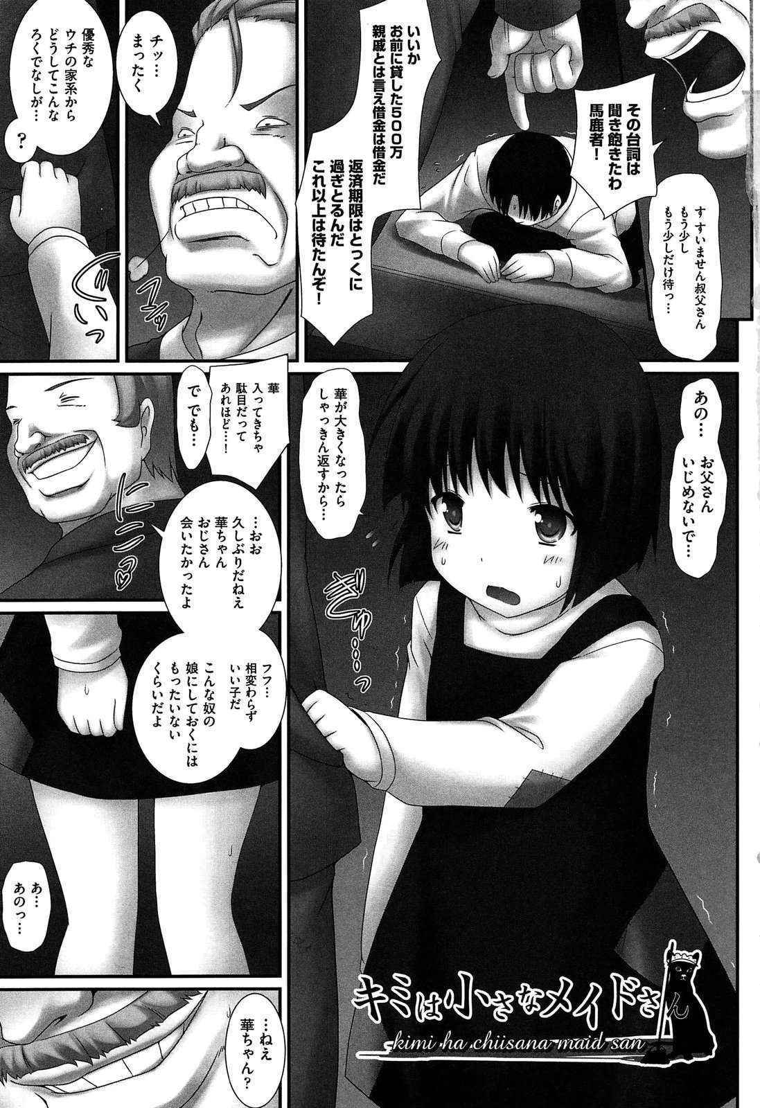 [Murata Denji] Watashitachi H na Otona ni Makechaimashita