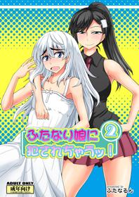 [Futanarun (Kurenai Yuuji)] Futanari Musume ni Okasarechau! 2 [English] [Kusanyagi] [Digital]