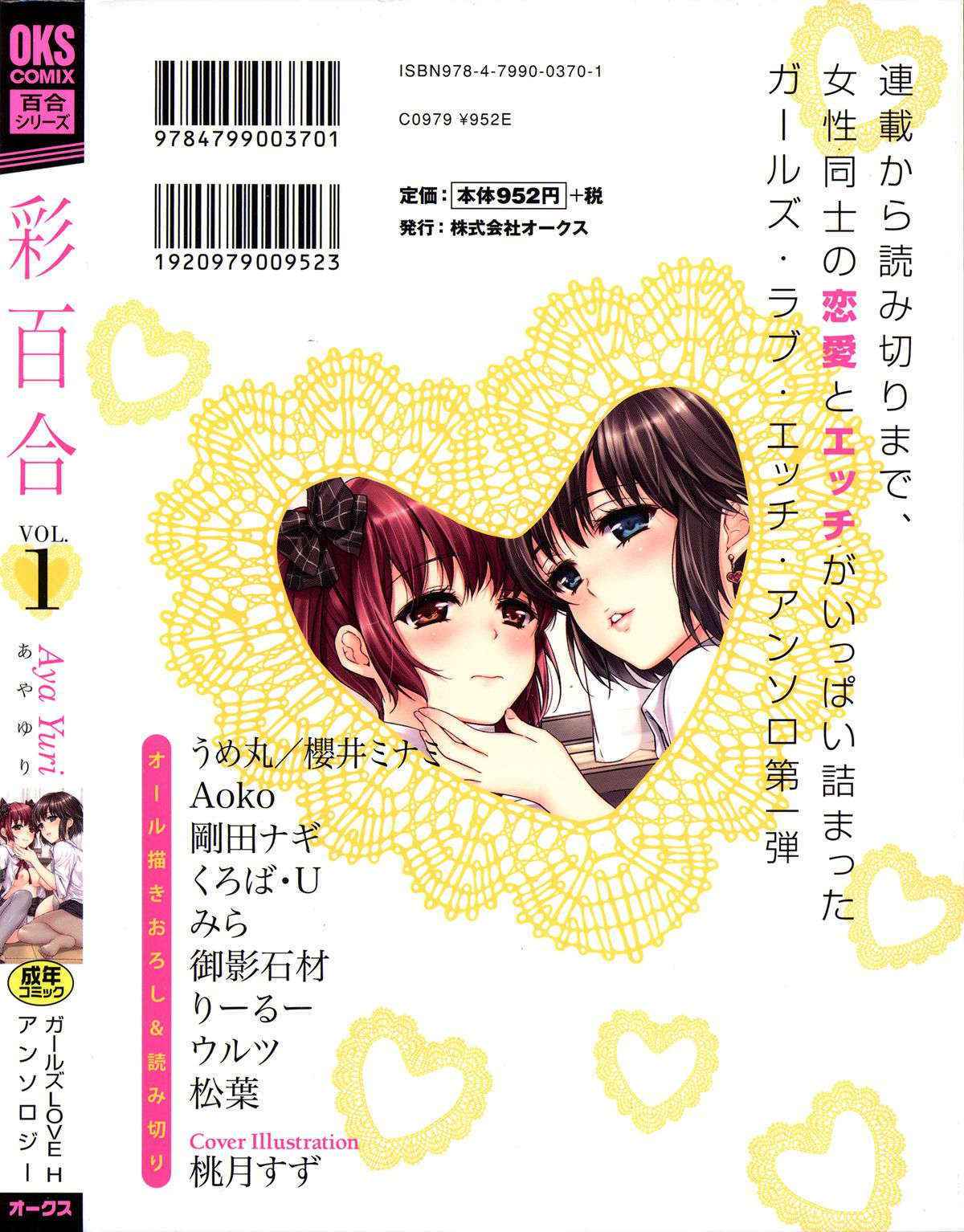 [Anthology]Aya Yuri Volume 1