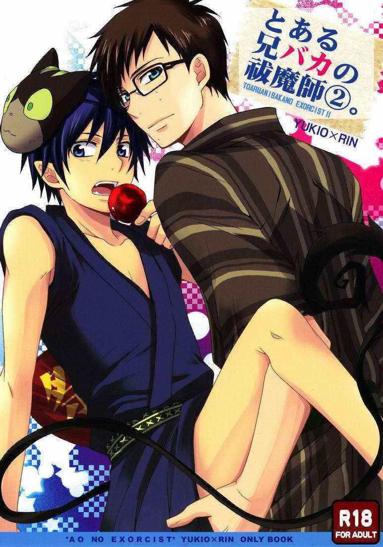 [USAKAZI] To Aru Ani-Baka no Exorcist (Ao no exorcist)