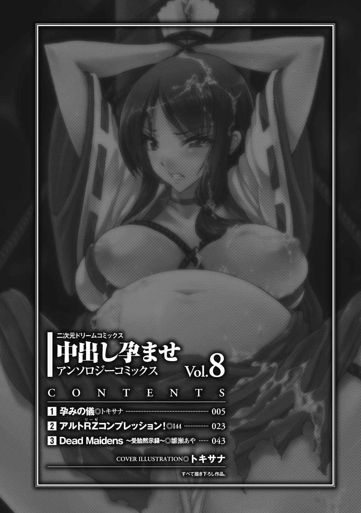 [Anthology] Nakadashi Haramase Anthology Comics Vol.8 [Digital]