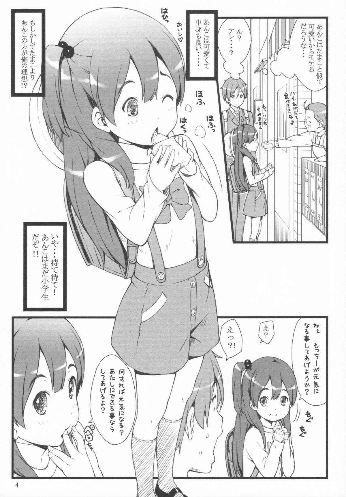 (C84) [Akatama (Sakurafubuki Nel)] mochi-mochi anko chan (Tamako Market)