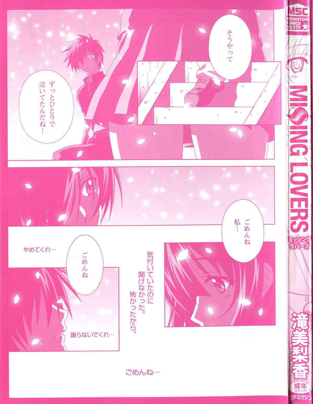 [Taki Minashika] MISSING LOVERS