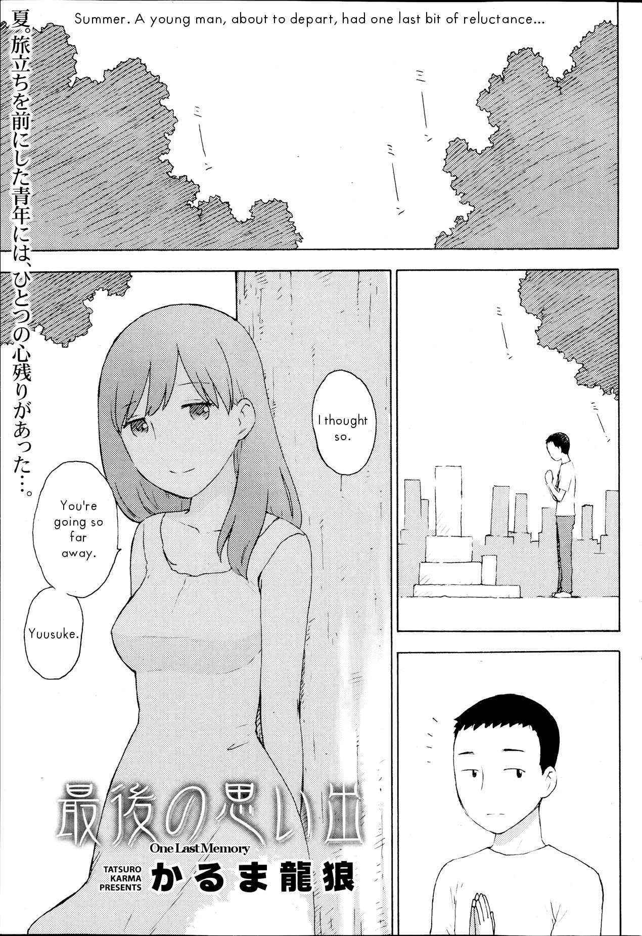 [Karma Tatsurou] Saigo no Omoide | One Last Memory (COMIC Monthly Vitaman 2013-09) [English] [UsagiTrans]