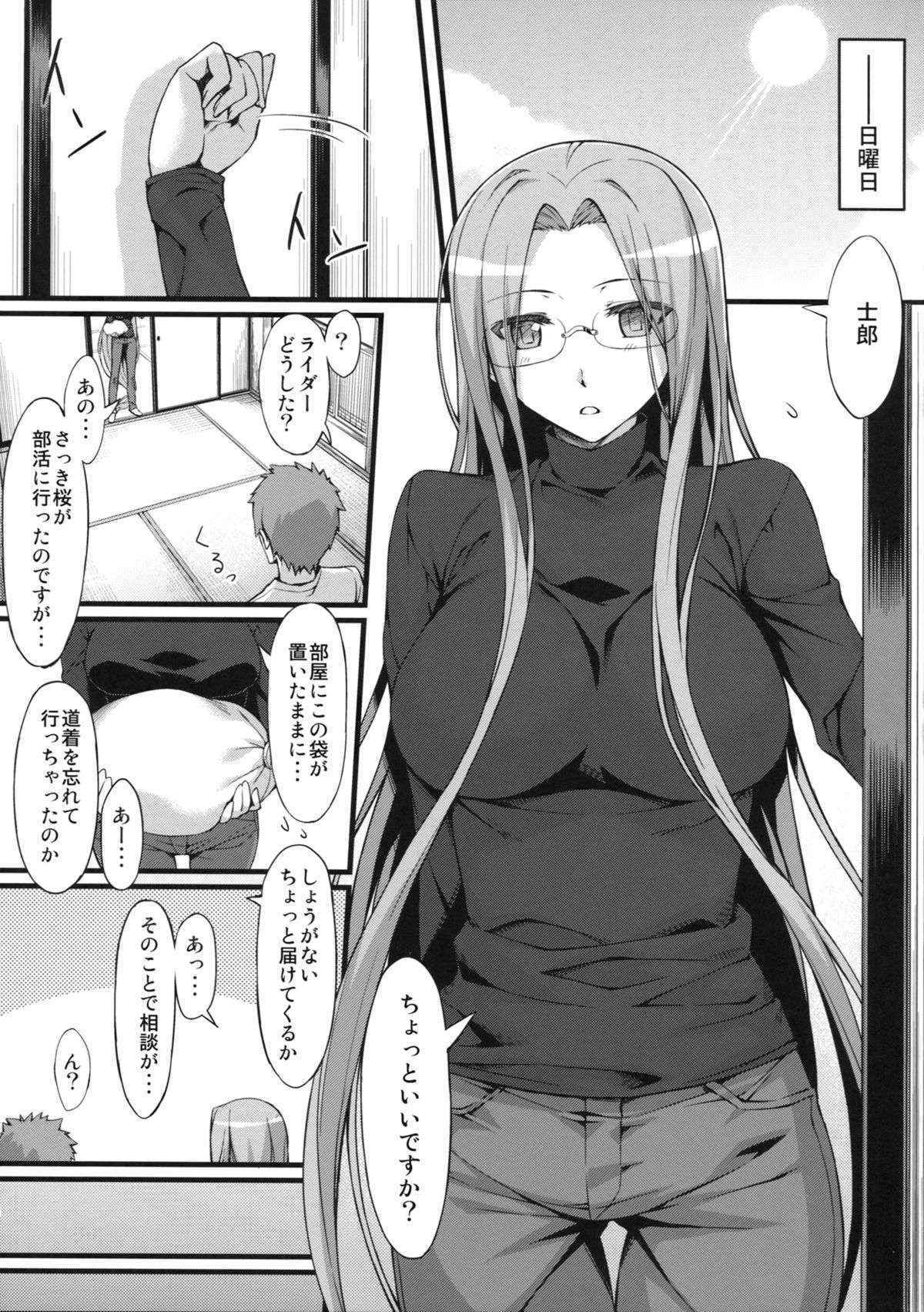 (C84) [S.S.L (Yanagi)] Rider san to Gakusei Fuku. (Fate/hollow ataraxia)