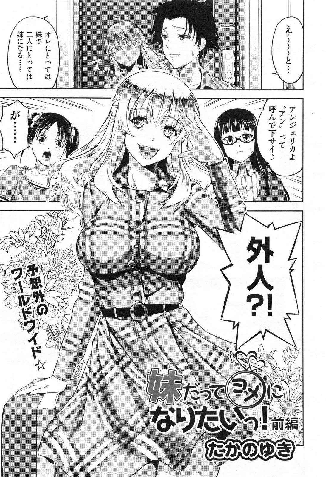 [Takano Yuki] Imouto Datte Yome ni Naritai! Ch.1-3