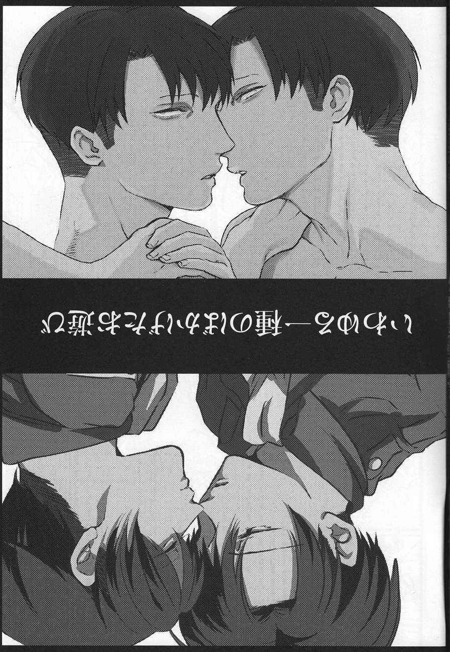 (COMIC CITY SPARK 8) [MORBID+LOVERS, chop! (Shou, Chokota)] Iwayuru Isshu no Bakageta Oasobi (Shingeki no Kyojin)