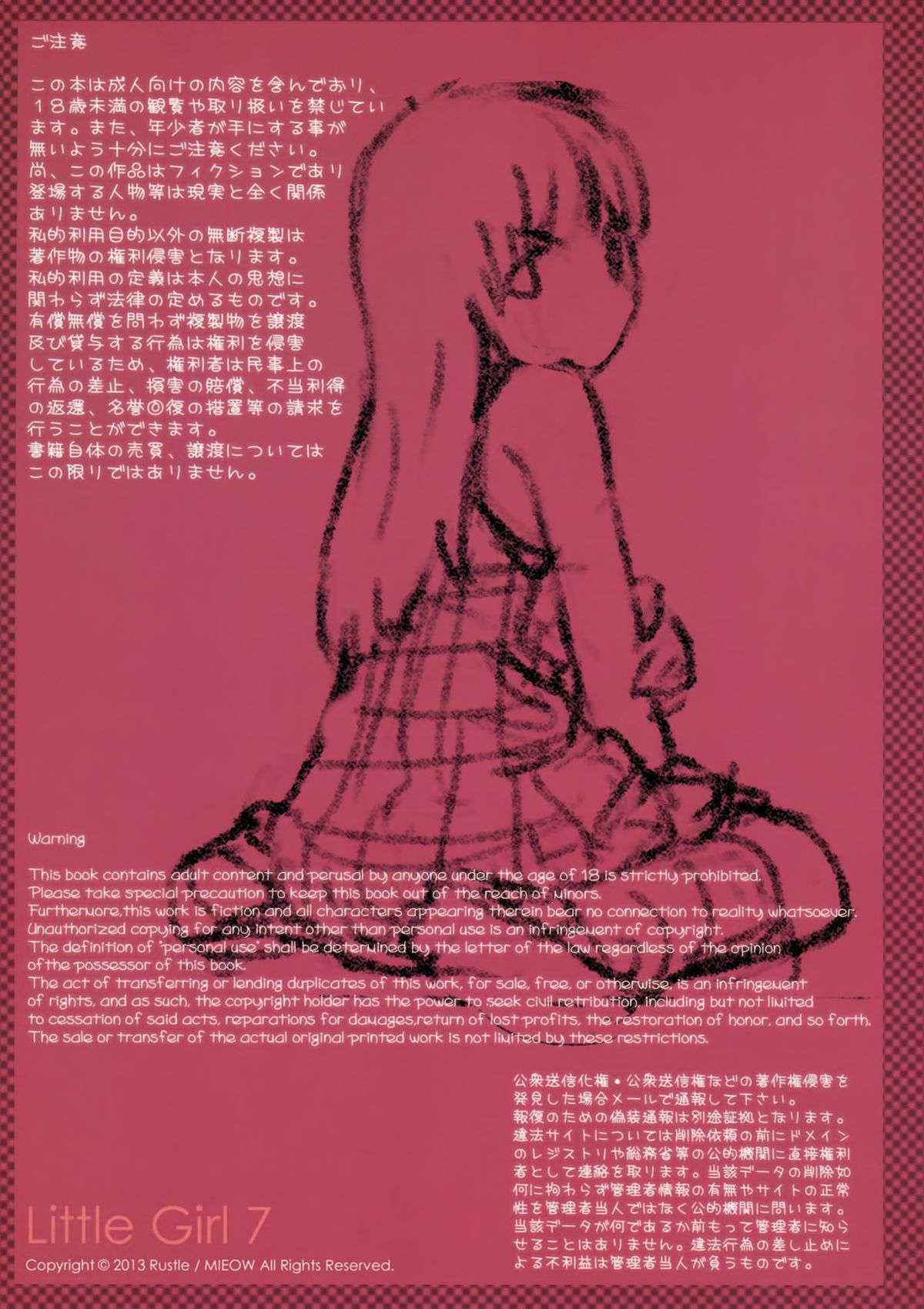 (C84) [Mieow (Rustle)] Little Girl 7