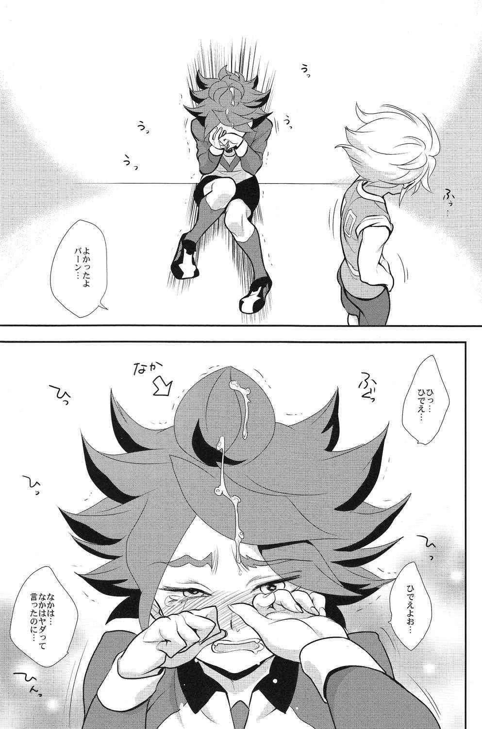 [Gokudou Daigensui (Kayama Noriaki)] Oishii! NAG MILK (Inazuma Eleven)