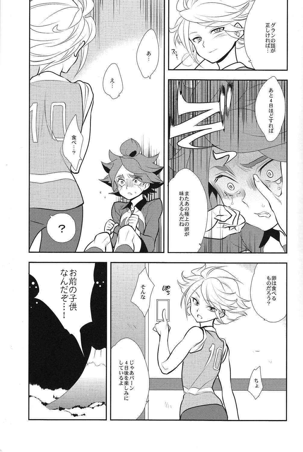 [Gokudou Daigensui (Kayama Noriaki)] Oishii! NAG MILK (Inazuma Eleven)