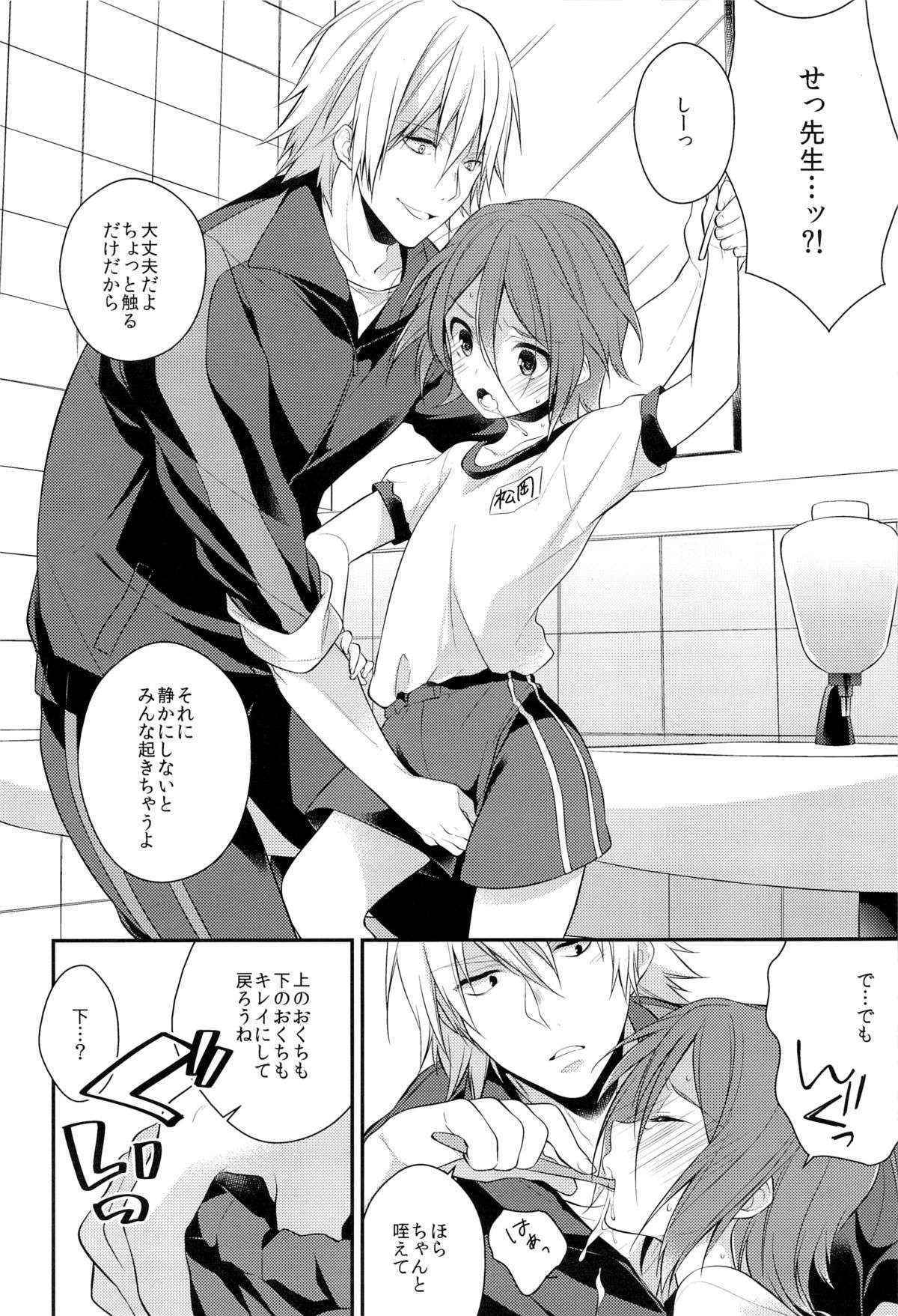 (Yarou Fes 2013 petit) [Samgyetang (Seseri)] Rin-chan o Goshigoshi Suru Hon (Free!)