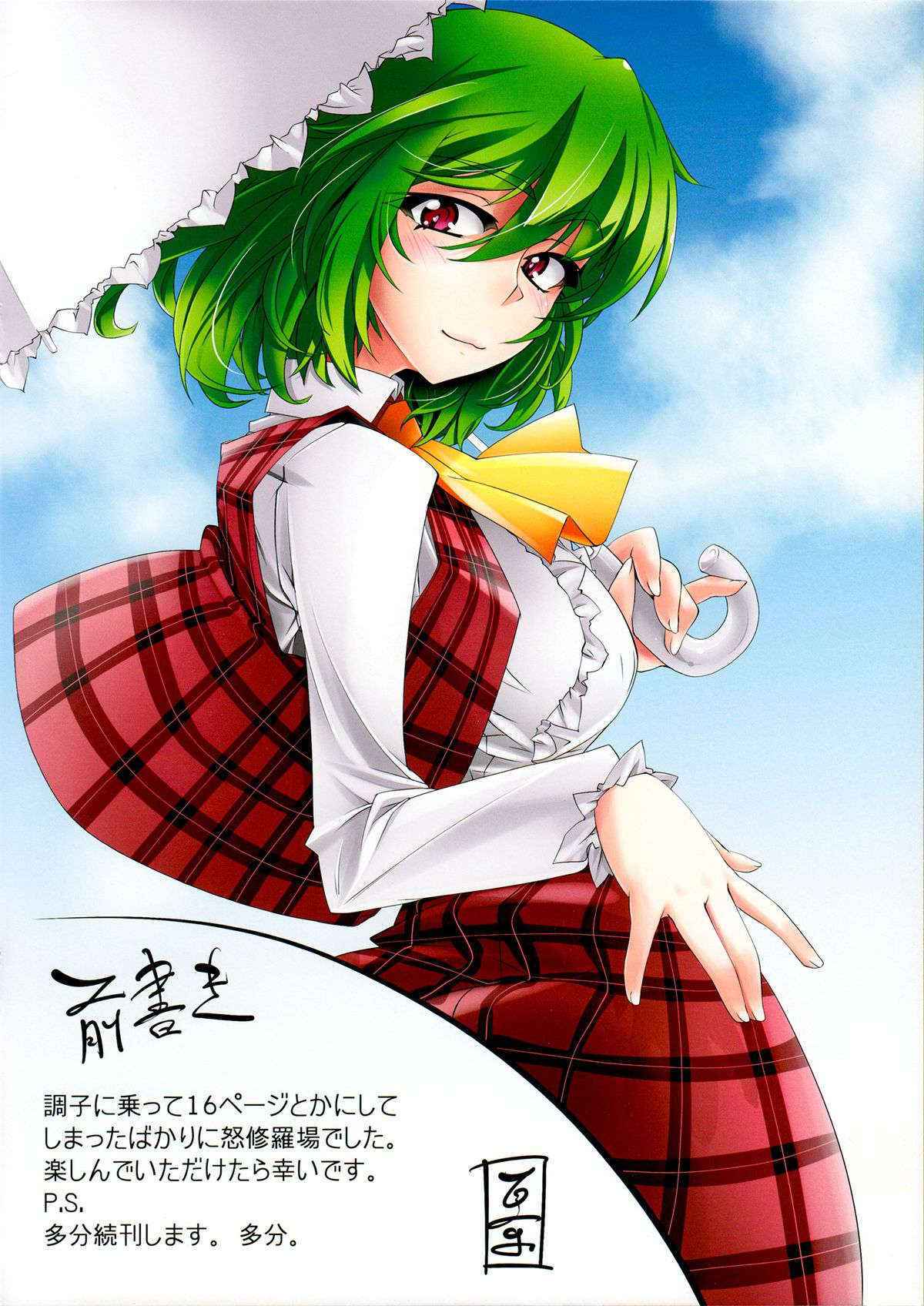 [Kaibidou (Hyakkei)] Flower Heaven (Touhou Project) [English]