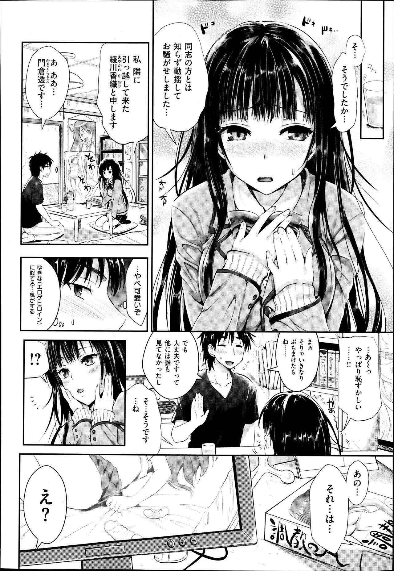 [Kojima Saya] Tonari no Wotako ha Ore no Yome Ch.1-2