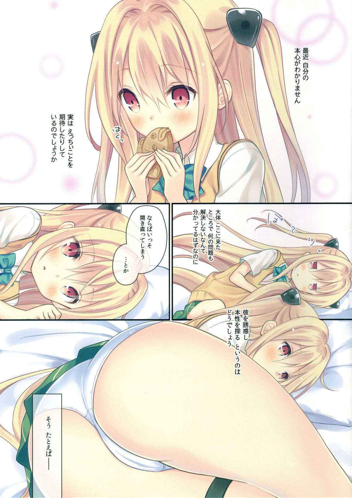 (C83) [Cocoa Holic (Yuizaki Kazuya)] Yamigami break/zero (To-love Ru)