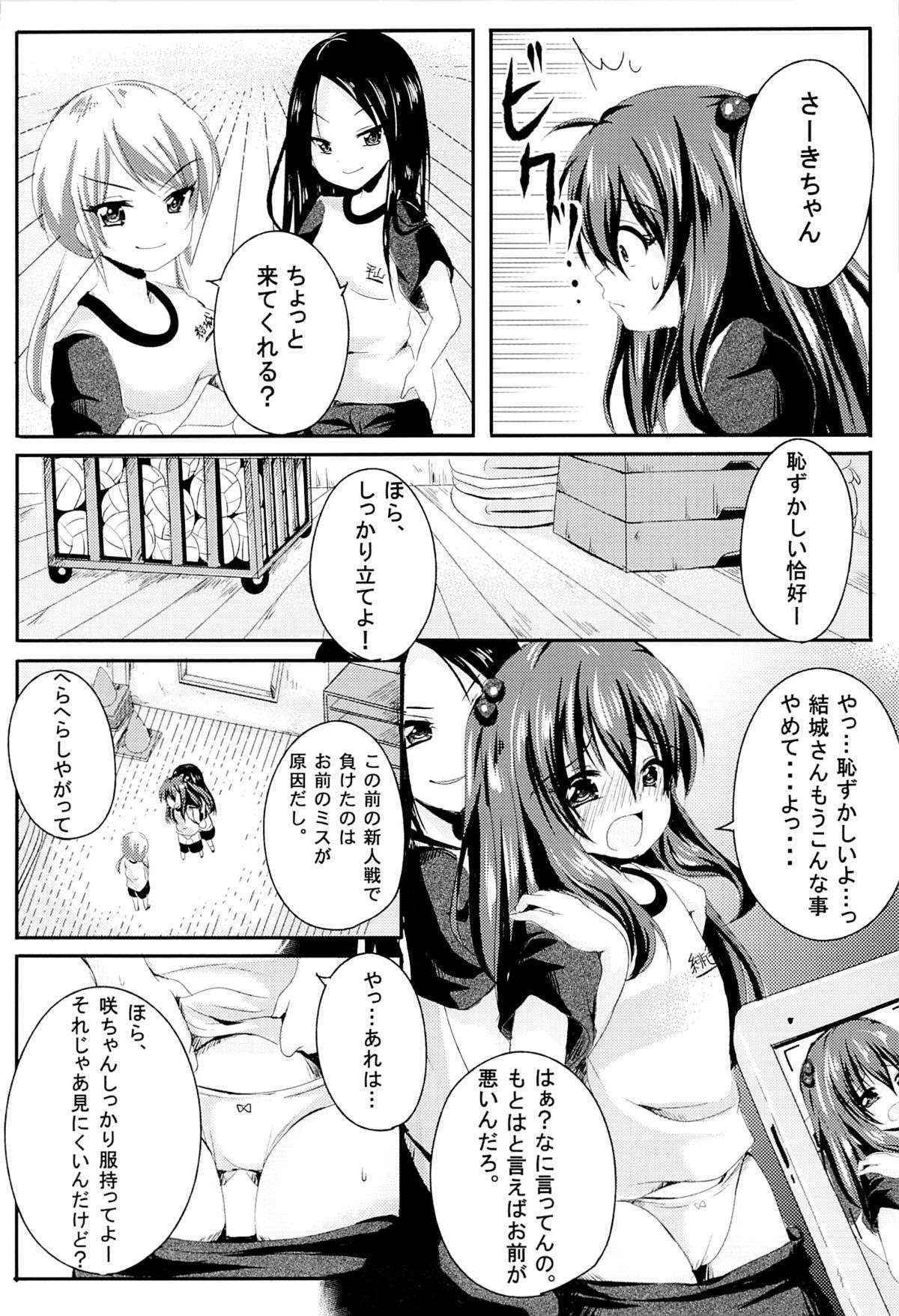 (C84) [Nita Ken (Sendou Hachi)] Ijimerarekko Saki-chan no Houkago Tokubetsu Nakadashi Renshuu