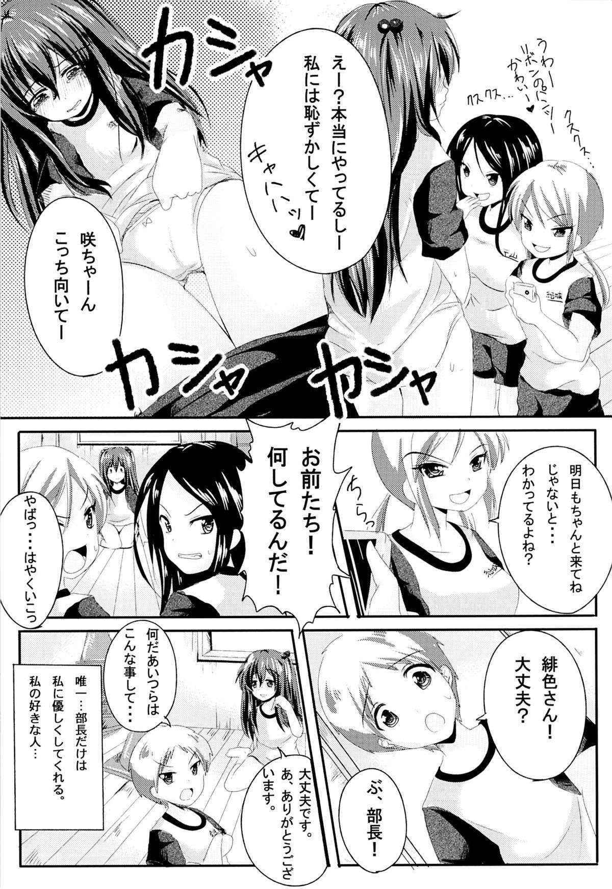 (C84) [Nita Ken (Sendou Hachi)] Ijimerarekko Saki-chan no Houkago Tokubetsu Nakadashi Renshuu