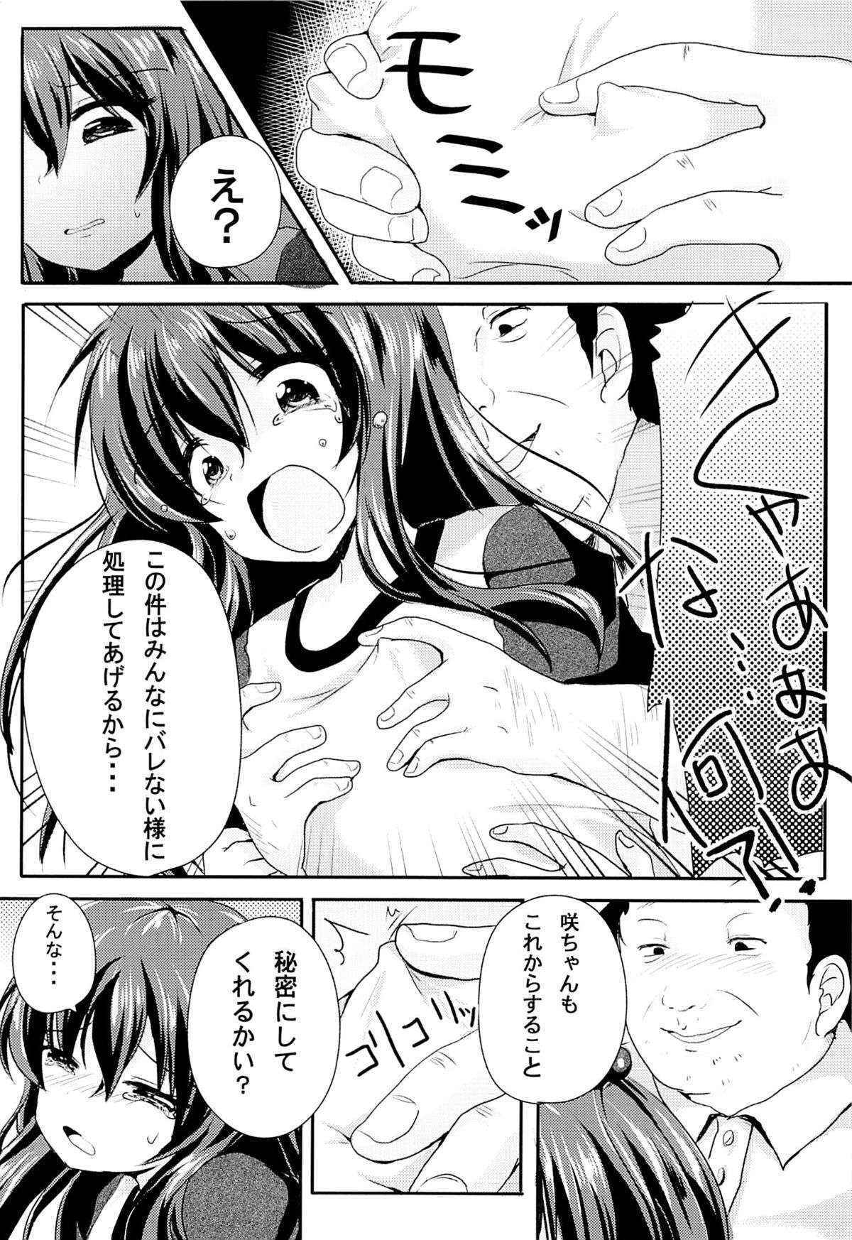 (C84) [Nita Ken (Sendou Hachi)] Ijimerarekko Saki-chan no Houkago Tokubetsu Nakadashi Renshuu