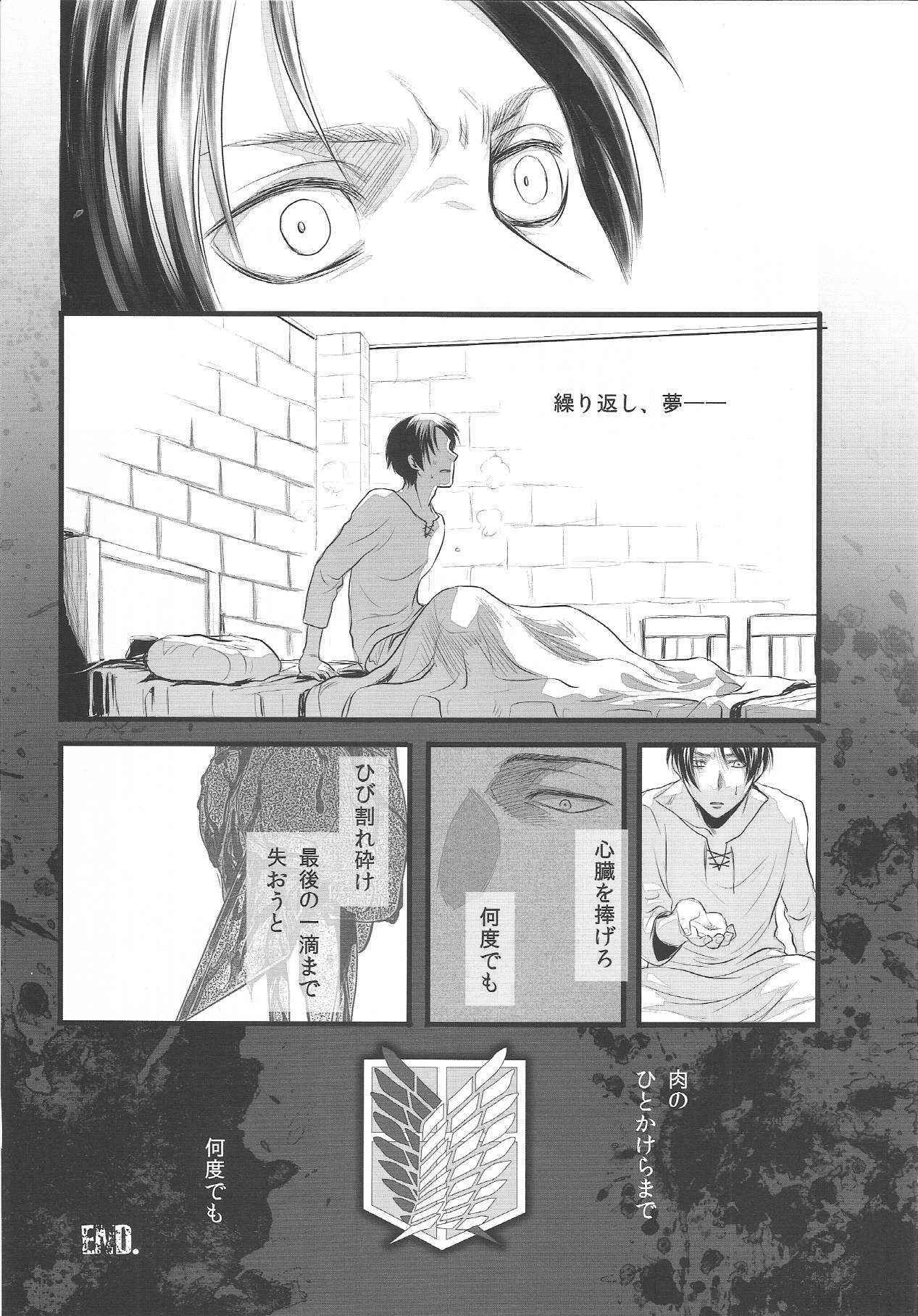 (C84) [Uzigaya (Various)] EreBoko (Shingeki no Kyojin)