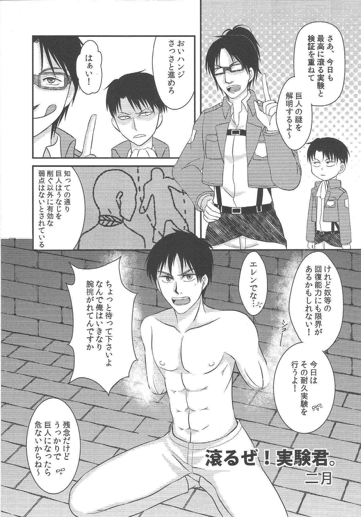 (C84) [Uzigaya (Various)] EreBoko (Shingeki no Kyojin)