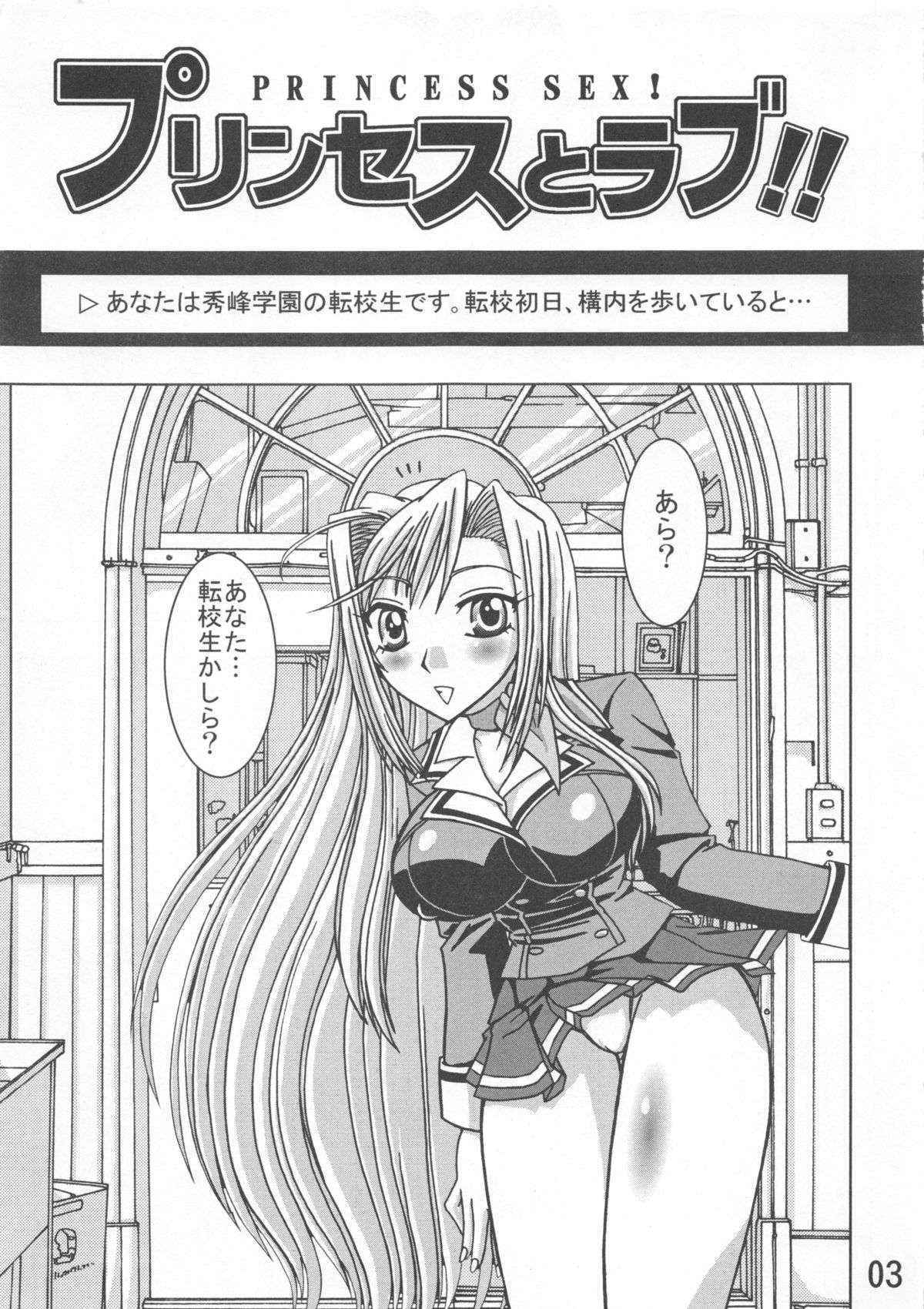 (C77) [03-3297 (33297)] Kakihoudai 21 (Princess Lover!)