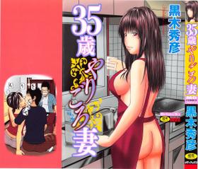 [Kuroki Hidehiko] 35 Sai Yarigoro Zuma | 35-Year-Old Ripe Wife [English] {Tadanohito}