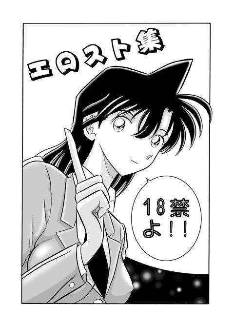 (C56) [QUESTION? (Kumaki Toshikazu)] Otohime Miya X  Vol. 4 (Detective Conan)