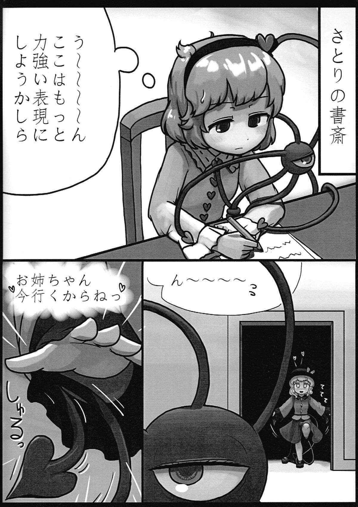 (Kouroumu 9) [Ninniku Batake (Ninniku)] Honno Polygraph (Touhou Project)