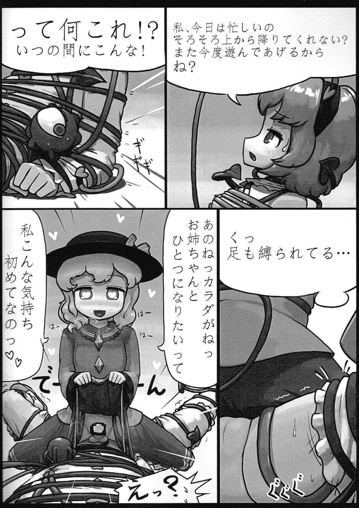 (Kouroumu 9) [Ninniku Batake (Ninniku)] Honno Polygraph (Touhou Project)