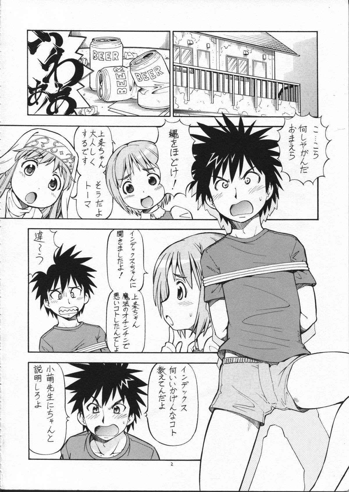 (HARU COMIC CITY 14) [Toraya (ITOYOKO)] Toaru Omeko ni Railgun 2 (Toaru Kagaku no Railgun)