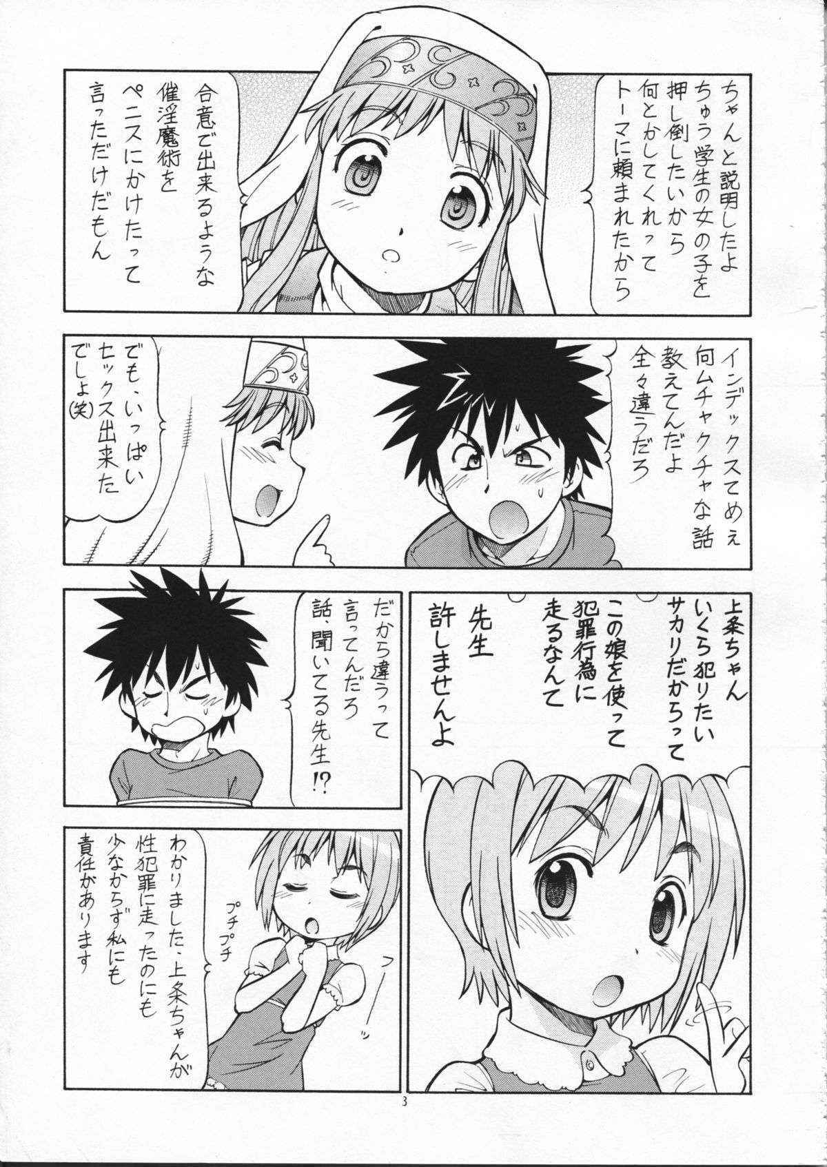 (HARU COMIC CITY 14) [Toraya (ITOYOKO)] Toaru Omeko ni Railgun 2 (Toaru Kagaku no Railgun)