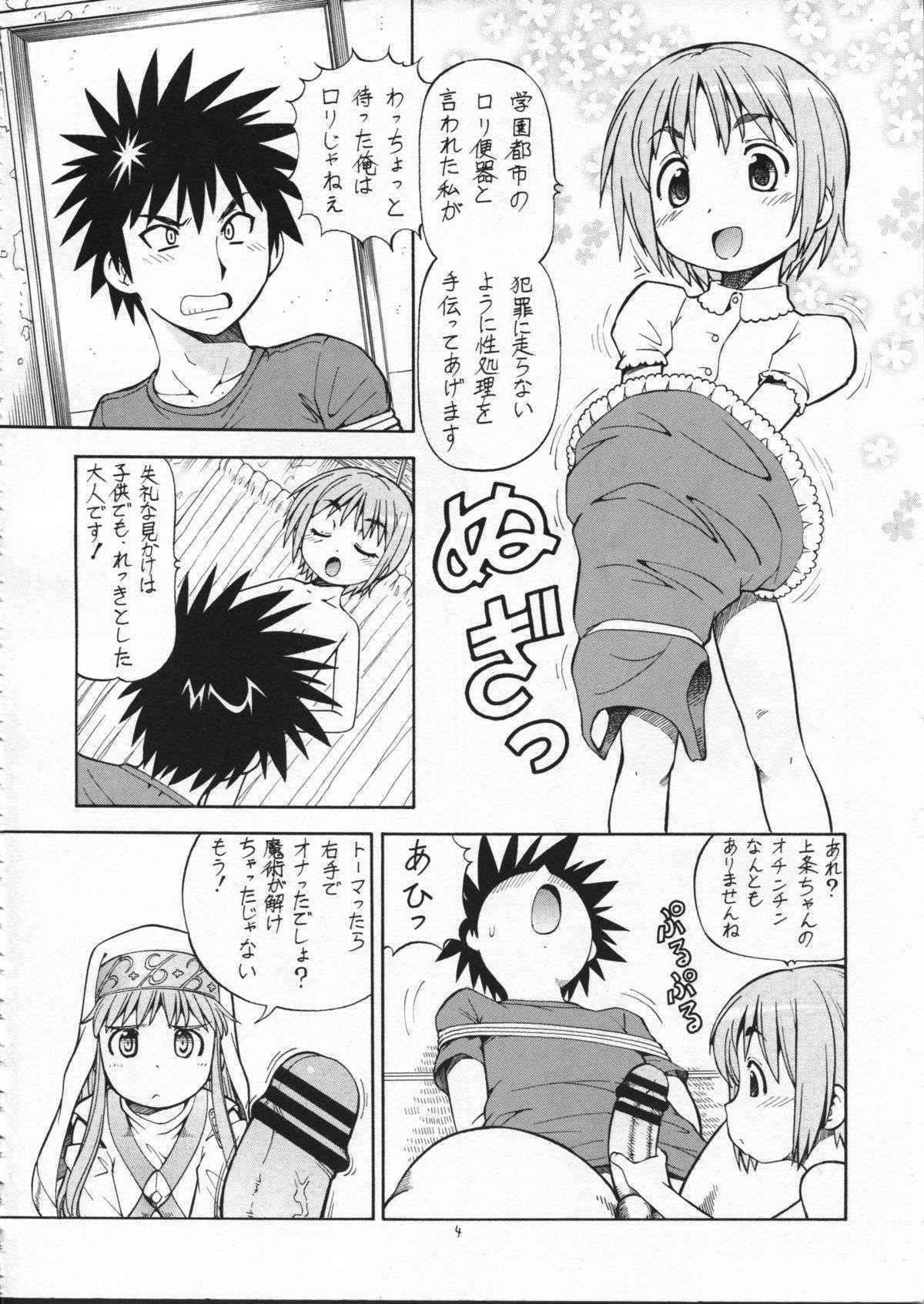 (HARU COMIC CITY 14) [Toraya (ITOYOKO)] Toaru Omeko ni Railgun 2 (Toaru Kagaku no Railgun)