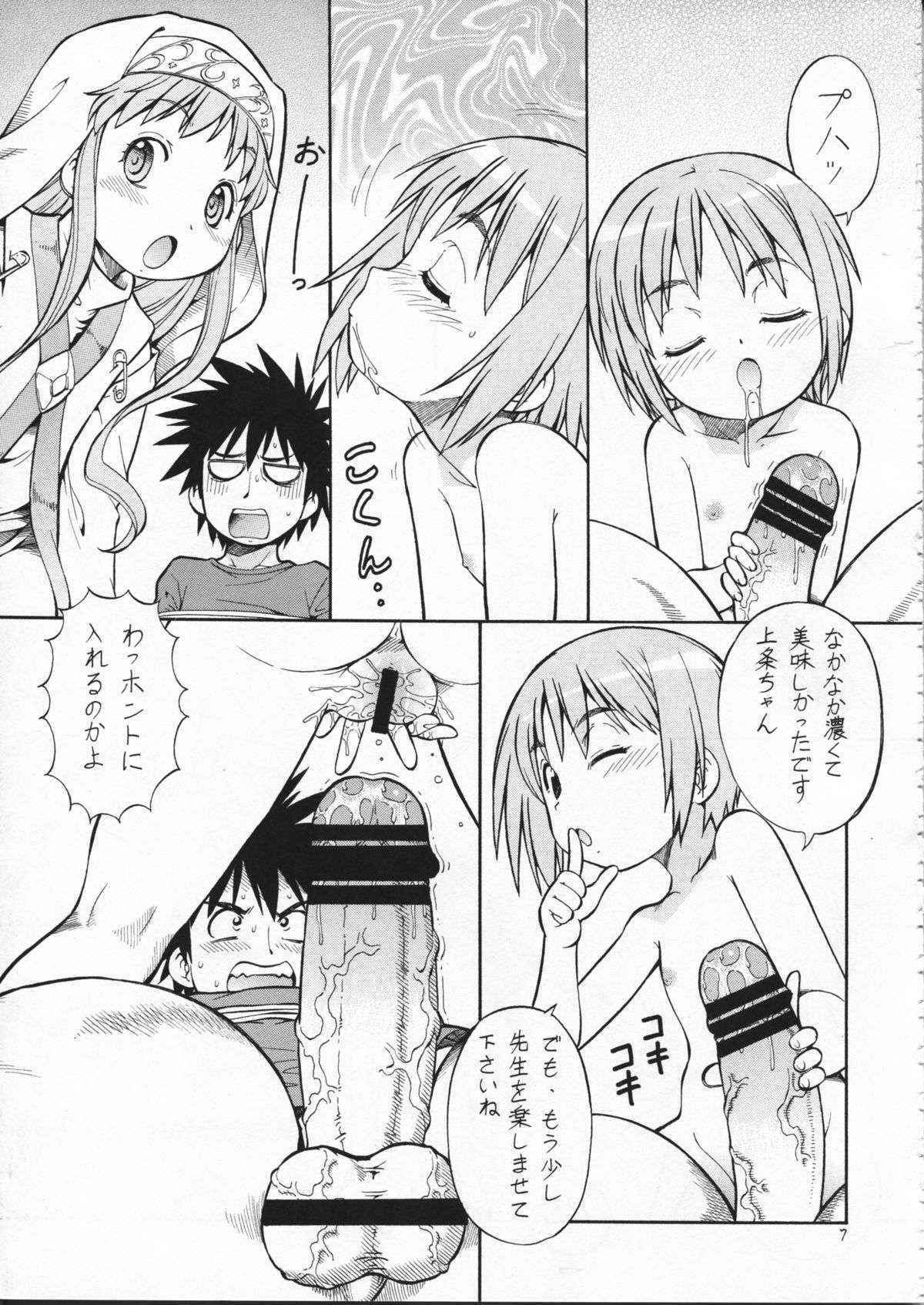 (HARU COMIC CITY 14) [Toraya (ITOYOKO)] Toaru Omeko ni Railgun 2 (Toaru Kagaku no Railgun)