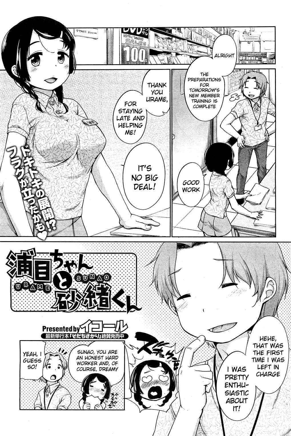 [Equal] Urame And Sunao [Ch. 1-3] (Comic Hotmilk) [English] [Kameden]