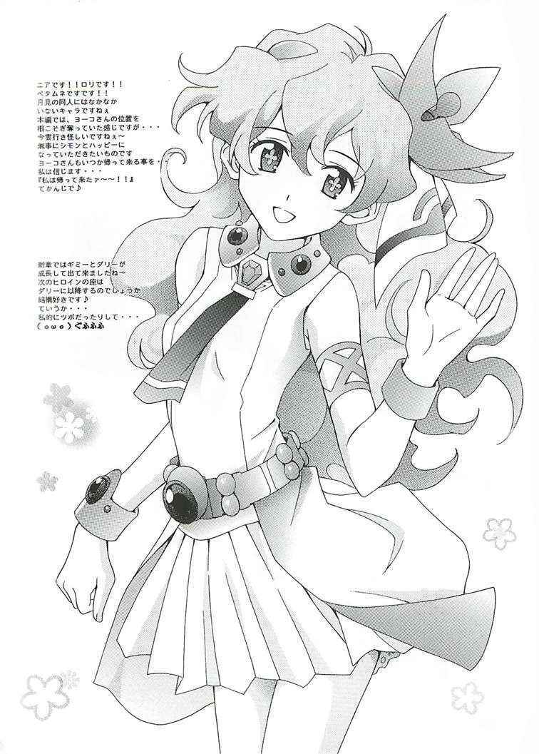 [Shimekiri Sanpunmae (Tsukimi Daifuku)] Yoko Han (Tengen Toppa Gurren Lagann) [Digital]