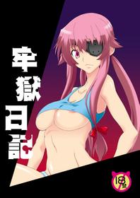 [F・A (Honoutsukai)] Rougoku Nikki (Mirai Nikki) [Digital]