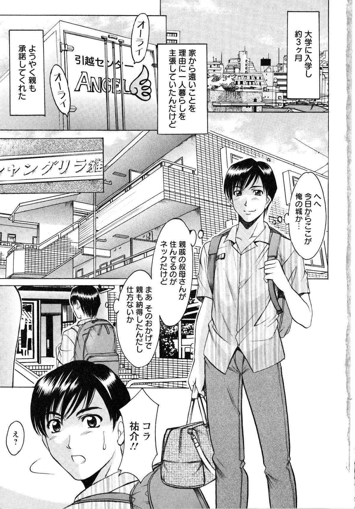 [Hoshino Ryuichi] Yuuwaku no Toshiue Apartment