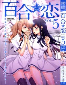 [Anthology]Yuri Koi Volume 5