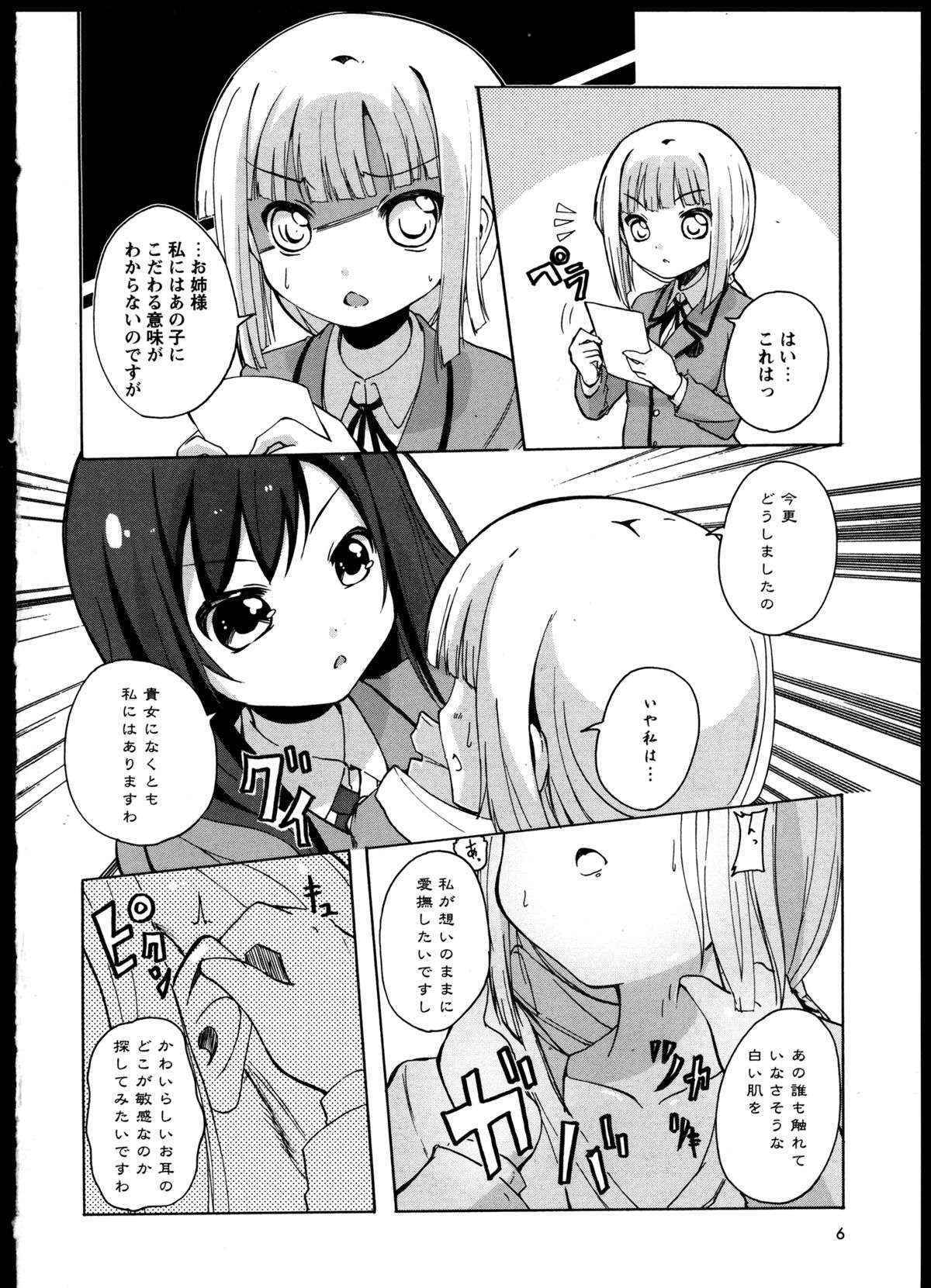 [Anthology]Yuri Koi Volume 5