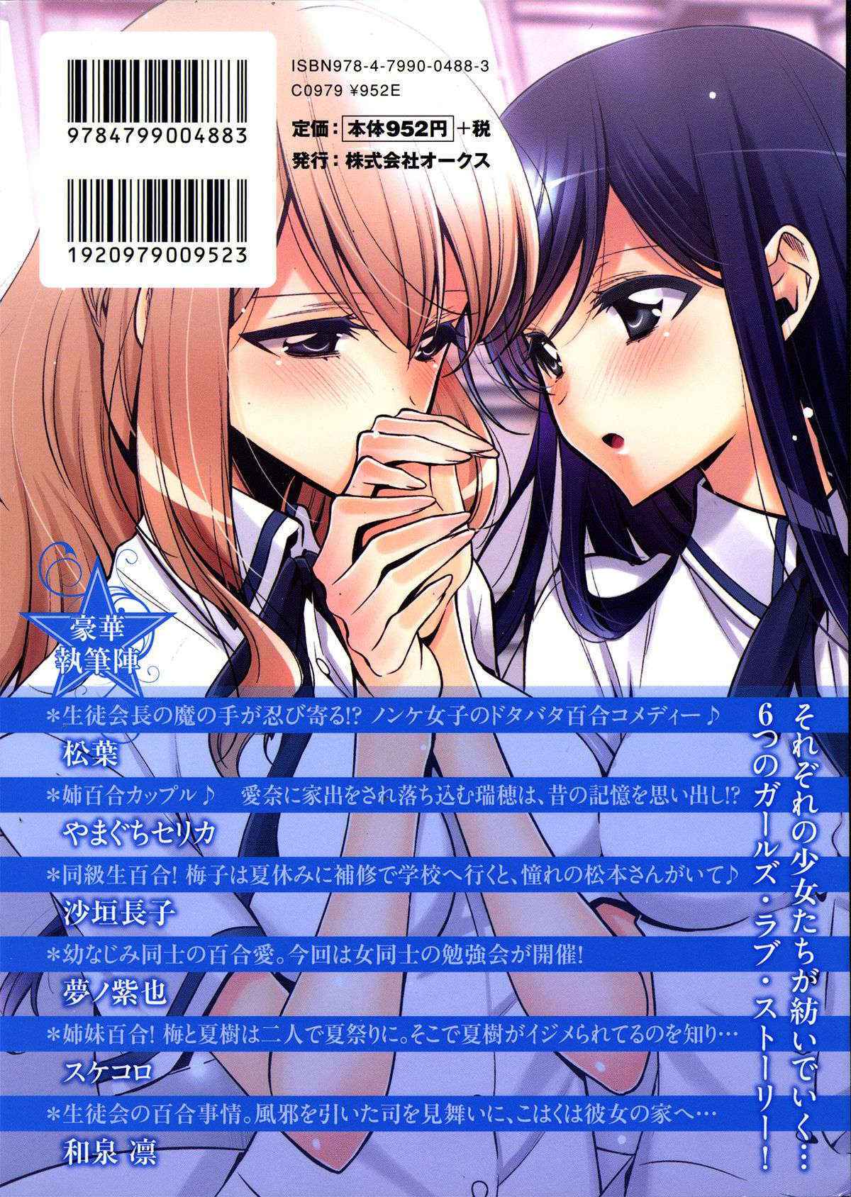 [Anthology]Yuri Koi Volume 5