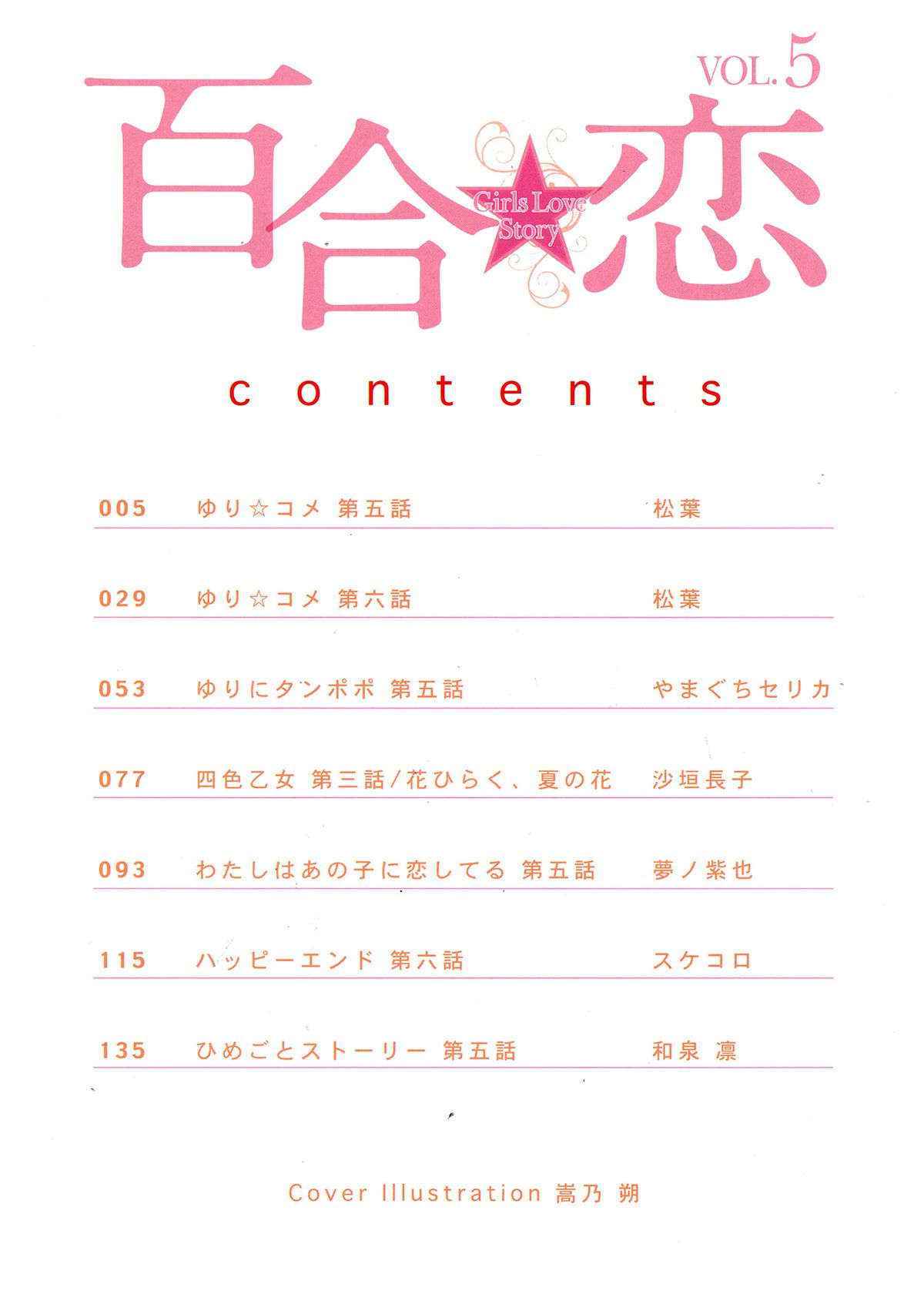 [Anthology]Yuri Koi Volume 5