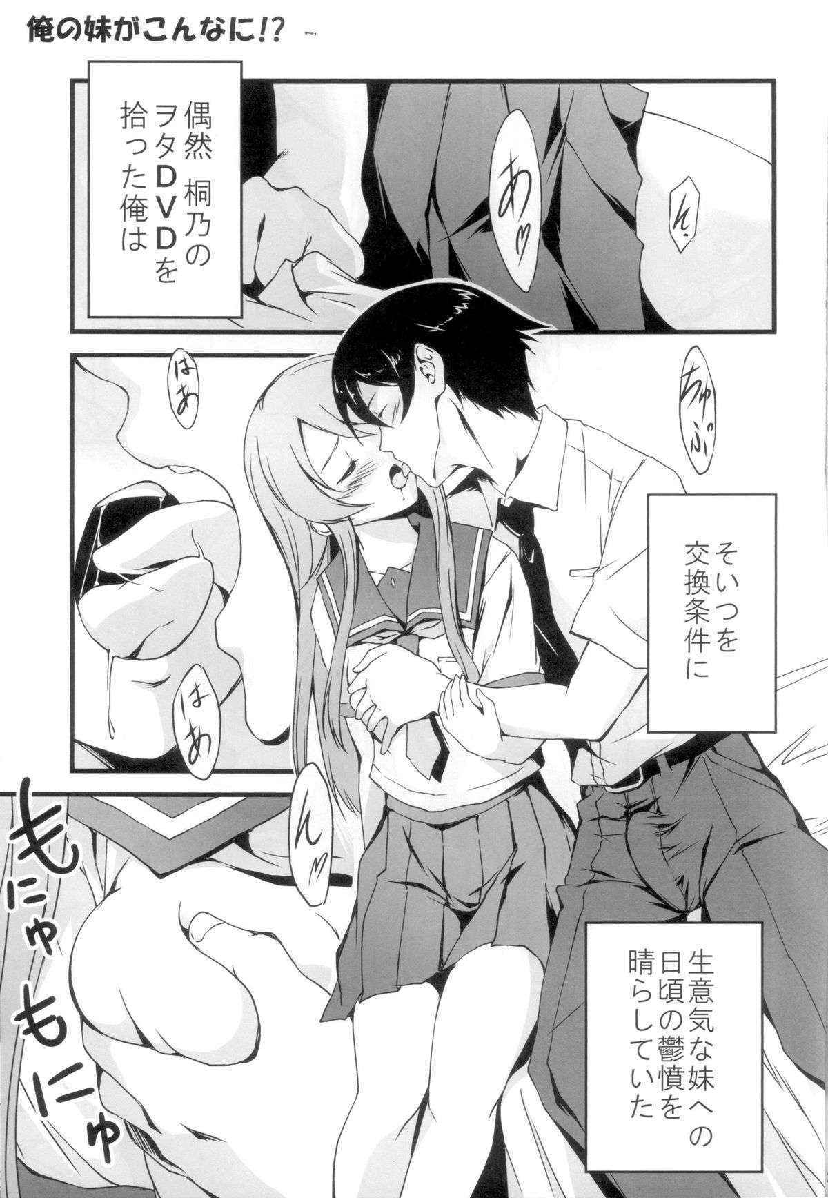 (C79) [Kikurage-ya (Kikurage) ] Ore no Imouto ga Konna ni!? (Ore no Imouto ga Konna ni Kawaii Wake ga Nai)